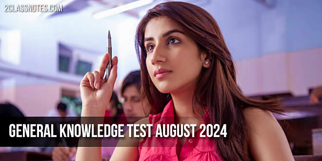 General Knowledge Test August 2024: अगस्त मासिक सामान्य ज्ञान क्विज