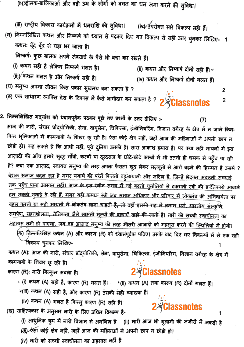 Page 2 - 10th Class Hindi Pre-board Test II 2024-25: St. Margaret Senior Secondary School, Sector 14, Rohini, Delhi